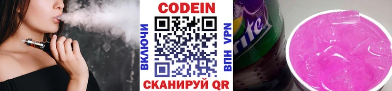 Кодеин Purple Drank  купить закладку  мориарти формула  Новоульяновск 